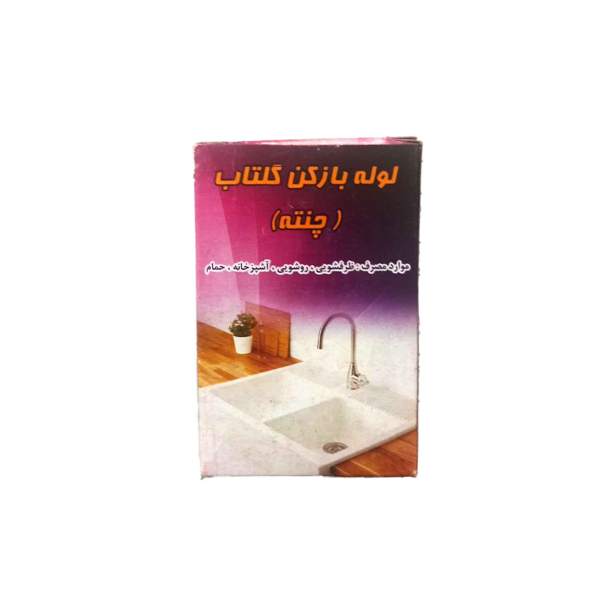 لوله بازکن گلتاب